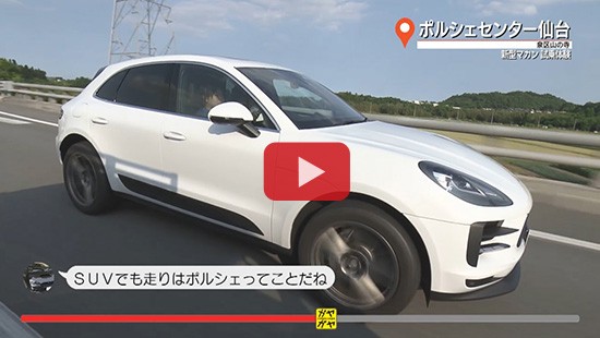 #65ポルシェセンター仙台⑤