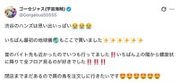 お笑い芸人「ゴー☆ジャス」さんの投稿（本人の公式Xから）