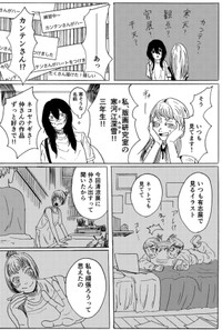 【漫画】『君のリビド』44（禾屋眺さん提供）
