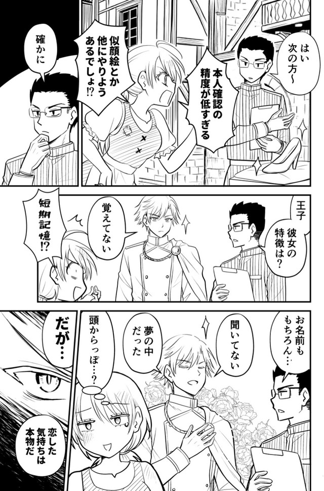 【漫画】『本当はおかしい『シンデレラ』』2©木村ぴこりーの