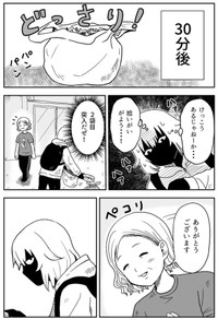 【漫画】『ゴミ拾いで運命をぶち抜く話 1話・2話』11（真由美さん提供）