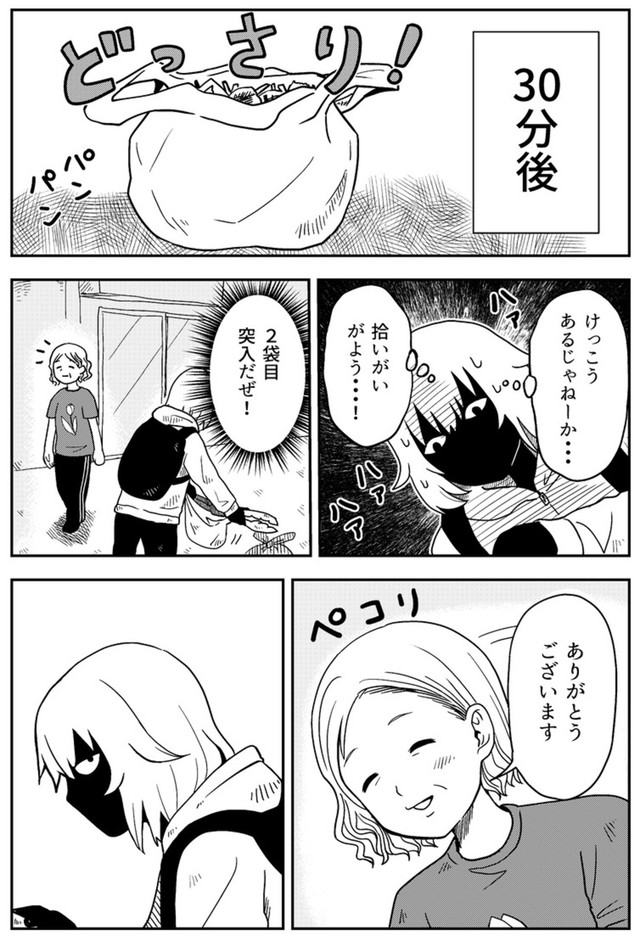 【漫画】『ゴミ拾いで運命をぶち抜く話 1話・2話』11（真由美さん提供）