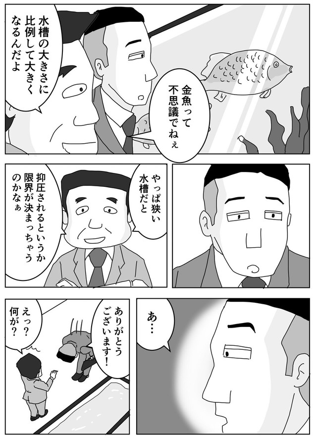 【漫画】『出世する人としない人の差とは…！？』13（まるいがんもさん提供）