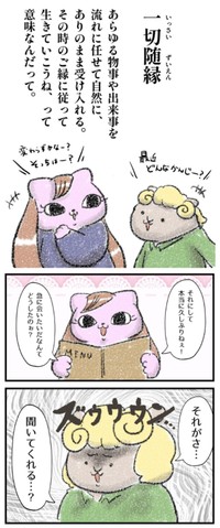 【漫画】『友達ってね少なくていいの』2（お招き猫のまたたびさん提供）