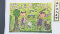 香川県知事賞（高松市立亀阜小学校2年　牛山愛梨さんの作品）