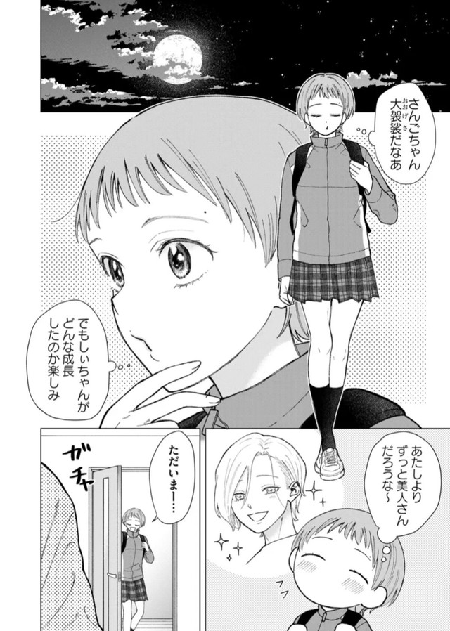 【漫画】『ヘヴィ×ヘヴィ×ベイビー』5　©大宮shiba ／COMISMA INC.