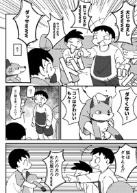 【漫画】『きつねいぬきつね』12（きつねねねさん提供）