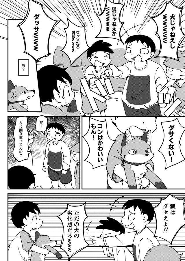 【漫画】『きつねいぬきつね』12（きつねねねさん提供）