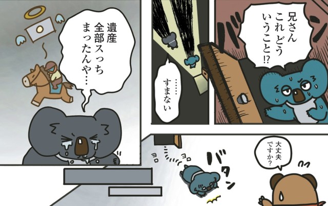 兄が払うって約束していたのに…！　©BengoshinoTanujirou／KADOKAWA