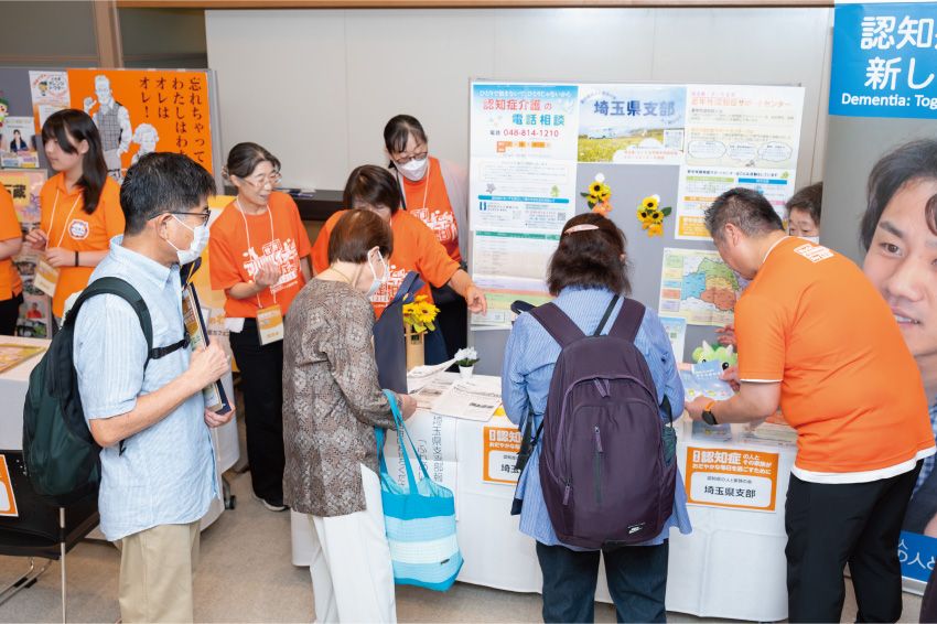 「認知症の人と家族の会」ブース