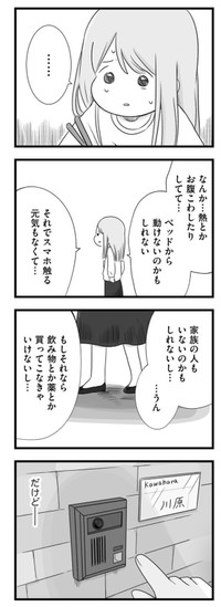 【漫画】『ねえなんで返事をくれないの？』20　©もつお／KADOKAWA