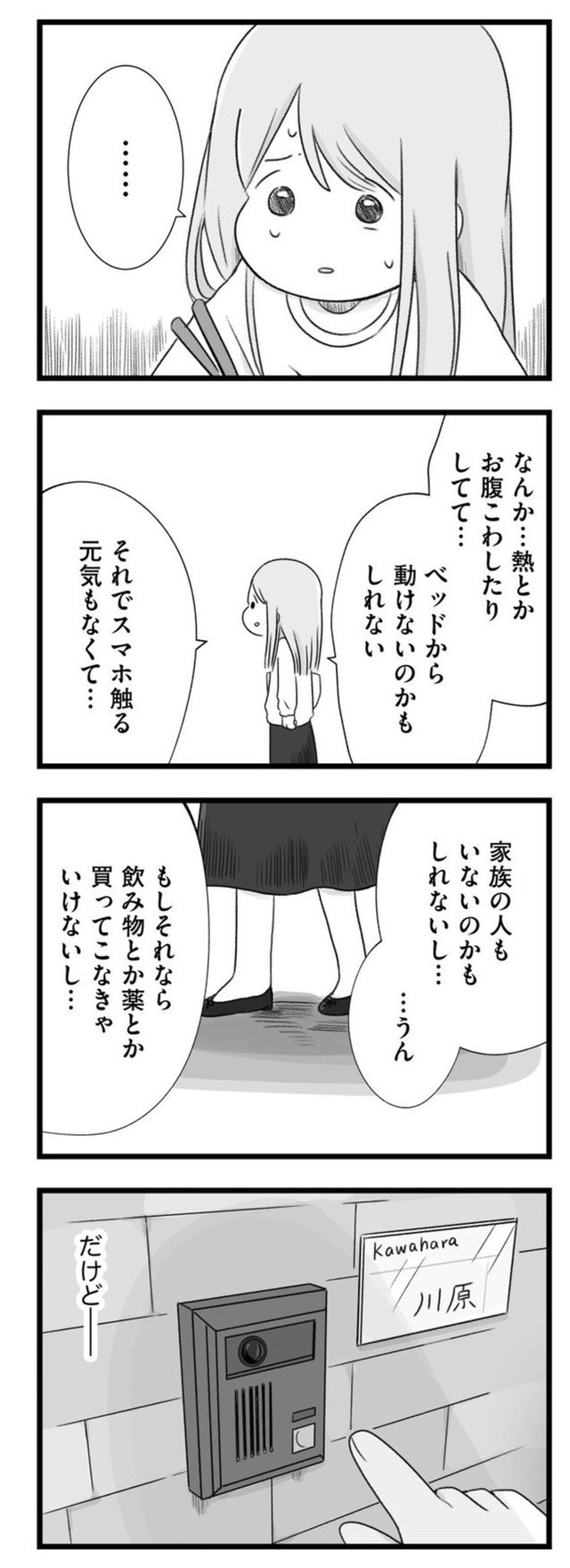 【漫画】『ねえなんで返事をくれないの？』20　©もつお／KADOKAWA