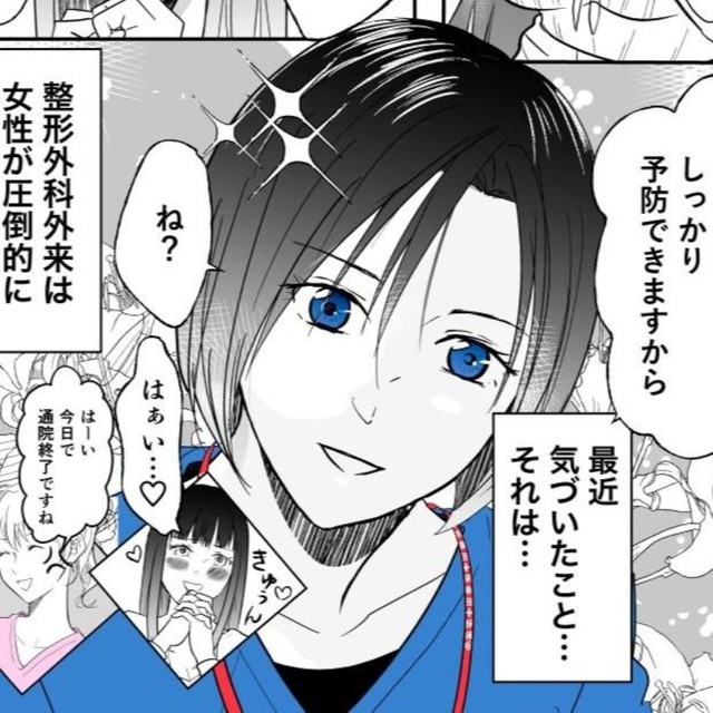 なんか女性患者多くない…？　©トミコアラ