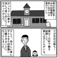 【漫画】『かっちゃん人形』25（色白ゆうじろうさん提供）