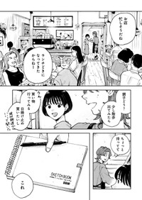 【漫画】『線路はつづくよ、どこまでも』21（C）夕海／新潮社