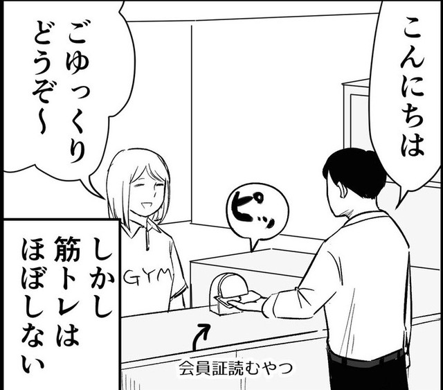 この日も大浴場目的にジムにやってきた青木さん。 ※青木ぼんろさん提供（一部抜粋）