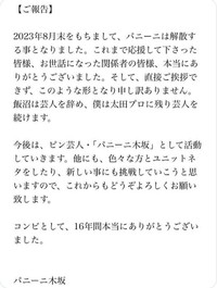 パニーニ木坂がＸで報告した文面