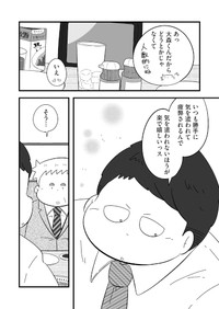 【漫画】『おじさん課長、大食い社員ををご飯に誘う』12