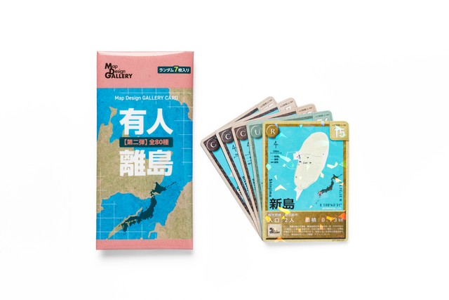 今回発売された第２弾。新たに８０島を収録
