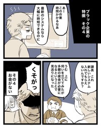 【漫画】『ブラック企業の特ちょう「毎日残業」「人手不足」でも本当の特ちょうは…⁉︎』6（クマ@広告漫画家・ココナラPROさん提供）