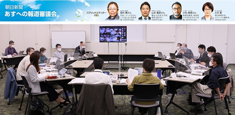 朝日新聞　あすへの報道審議会パブリックエディター（PE）。内容はテキスト版に記載。
