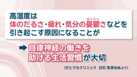 高湿度が疲れや憂鬱な気分の原因に　医師に聞く「対策」は？