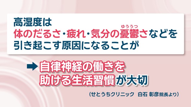高湿度が疲れや憂鬱な気分の原因に　医師に聞く「対策」は？