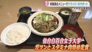 トラックドライバーにヘルシーメニューを　栄養学を学ぶ宮城県の大学生が考案