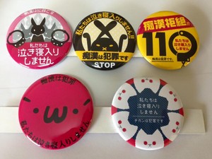 いまやカントリーリスク　「チカン」は日本のイメージを破壊する