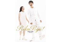 重版が決まった「RikuRyu! りくりゅう! 三浦璃来＆木原龍一フォトブック」の表紙（新書館提供）