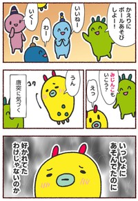 【漫画】『空気みたいに生きてた頃の話。』5　(C)みじんこ