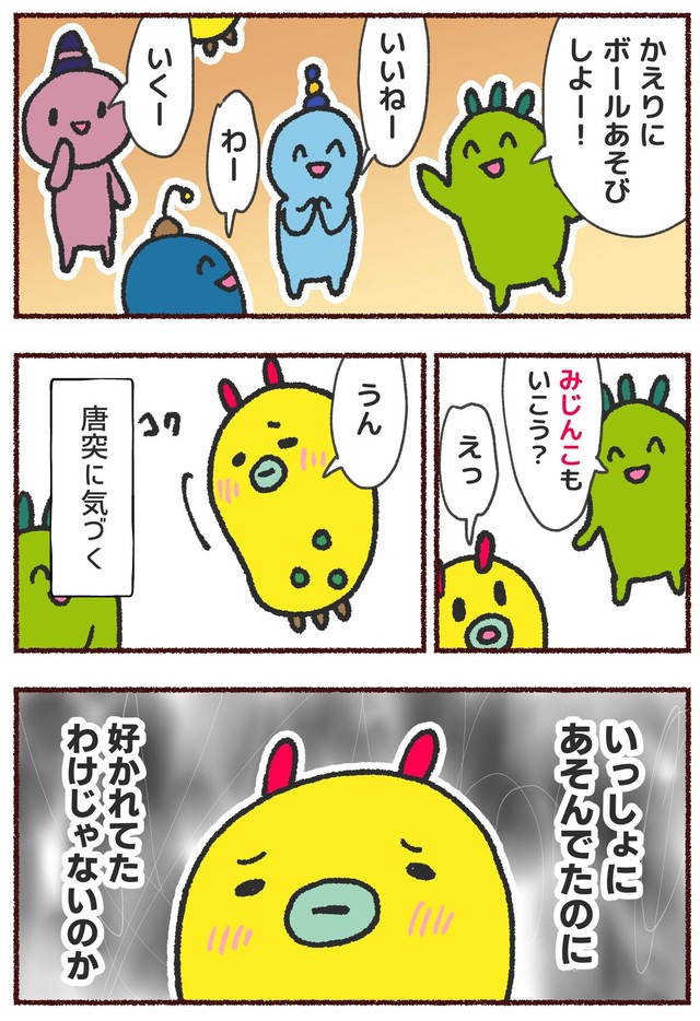 【漫画】『空気みたいに生きてた頃の話。』5　(C)みじんこ