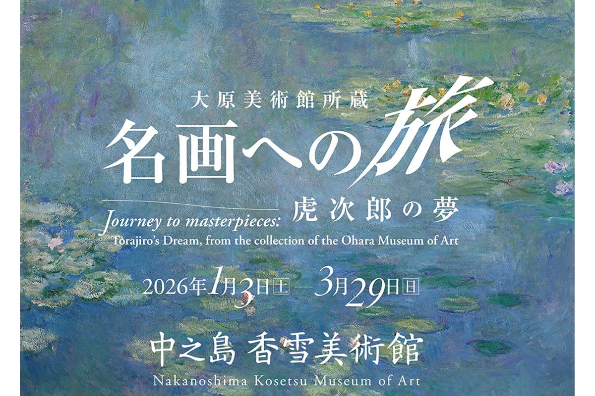 松任谷由実さんデビュー50周年「～YUMING 50th BANZAI！～」特別番組