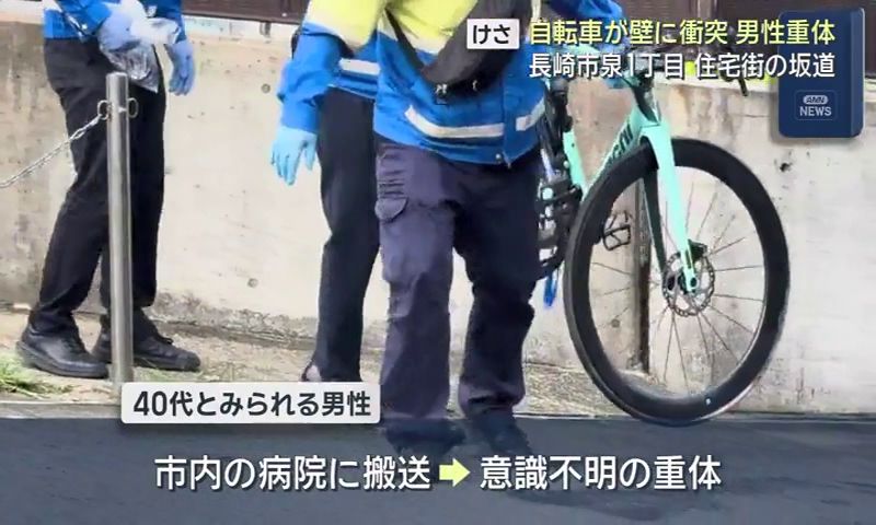 緊急！あげます　メーカー不明自転車 自転車が壁にぶつかって転倒」 長崎市の住宅街の坂道 40代とみられる