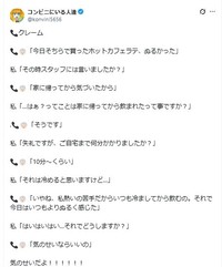 「コンビニにいる人達」さんが投稿した“思わずツッコミたくなるクレーム”が話題に（「コンビニにいる人達」さん提供、Xよりキャプチャ撮影）