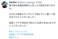 DAISHI（@daishi_kajinaga）さんのXより
