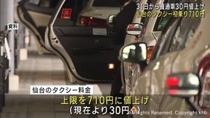 仙台のタクシー料金値上げ　初乗り７１０円に