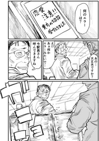 【漫画】『改札機×おじさん』3（パーシモンさん提供）