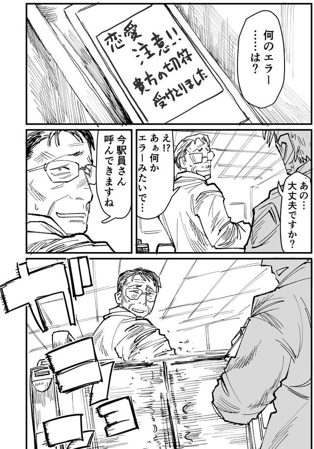 【漫画】『改札機×おじさん』3（パーシモンさん提供）