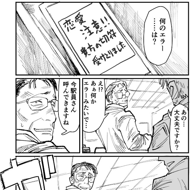 【漫画】『改札機×おじさん』3（パーシモンさん提供）