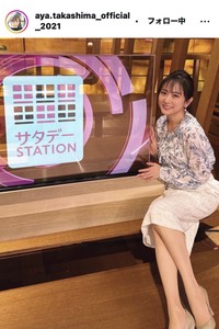 高島彩アナウンサーのインスタグラム＠aya.takashima_official_2021より