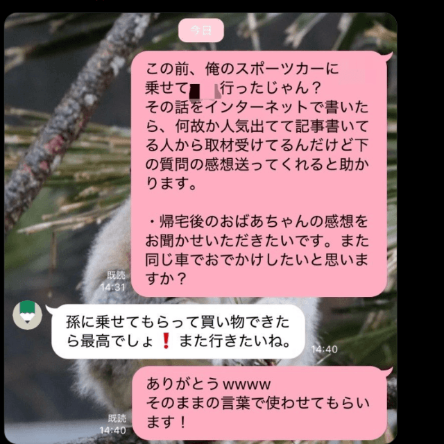感動を呼んだ、祖母からのLINE