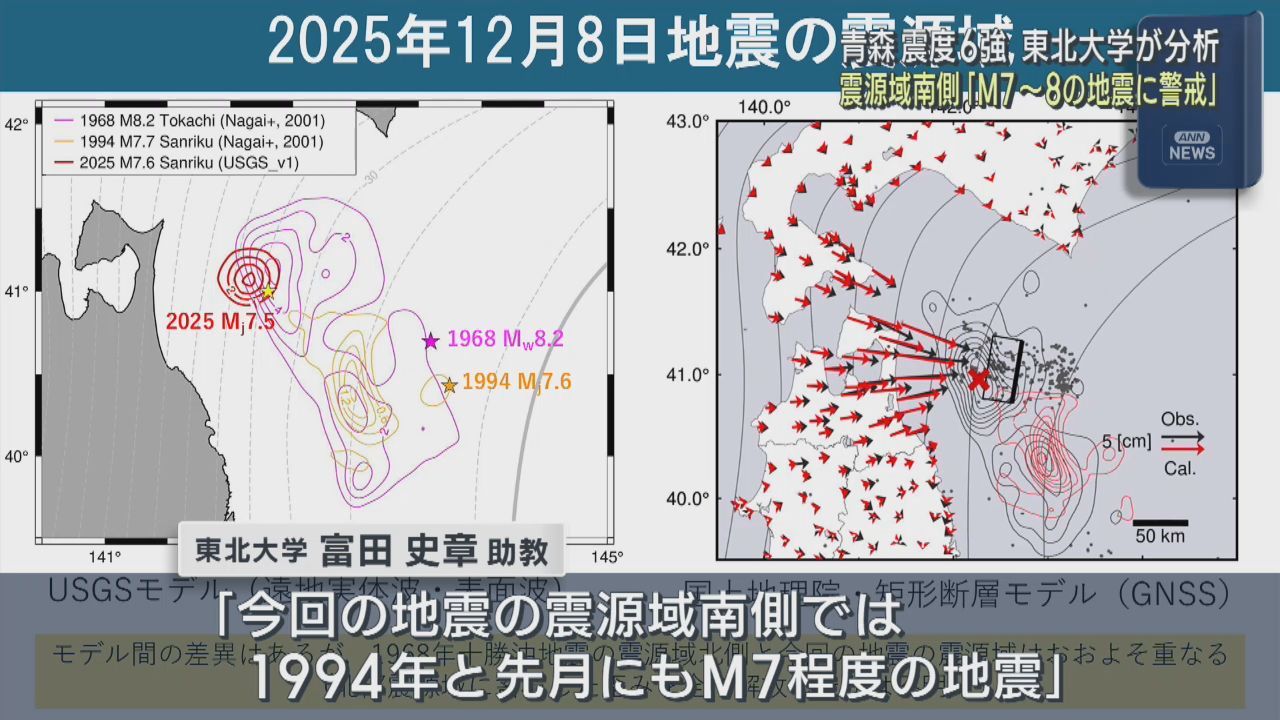 青森県東方沖の地震　震源域南側でのマグニチュード７〜８クラスの地震に警戒を　東北大学災害科学国際研究所