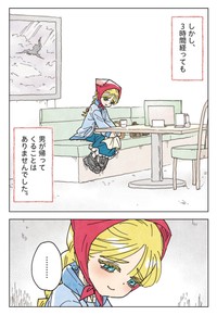 【漫画】『マッチングアプリの少女』7（きたしまさんの提供）