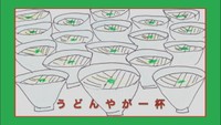 YouTube動画「漫画と歌で巡る四国酒蔵88箇所巡礼～『四国酒蔵一万勺』香川編（本編）」より
