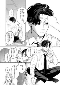 【漫画】『私だけに優しいヤクザの話。』12　©たかし♂(秋田書店)2024