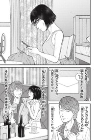 【漫画】『一流大学を卒業した幼馴染と再会した場所は……』25（ワダユウキさん提供）