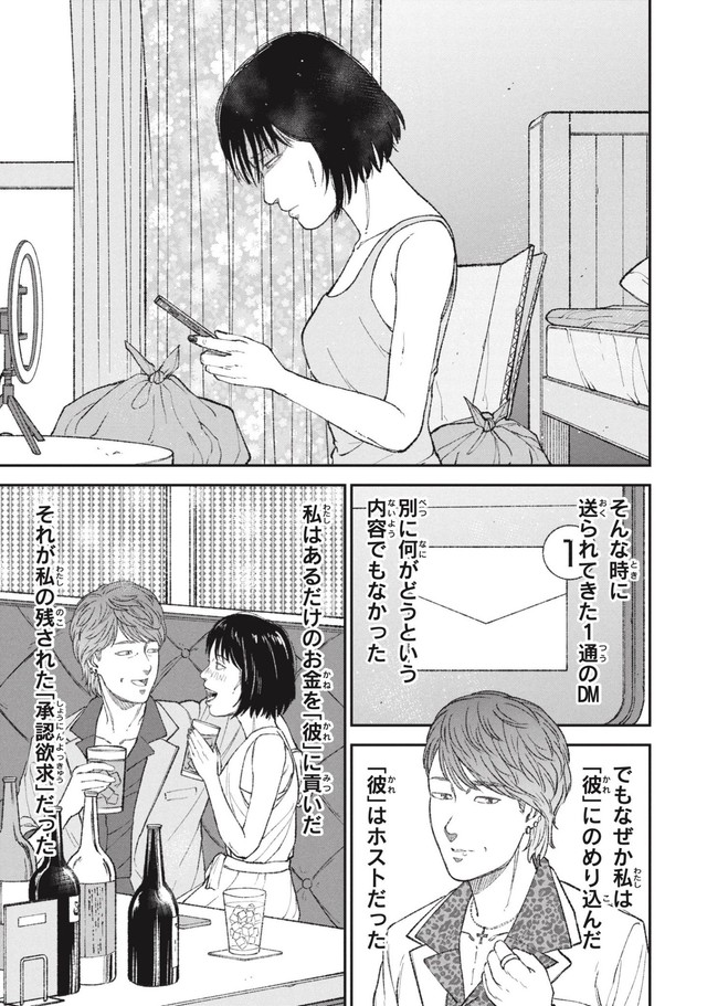 【漫画】『一流大学を卒業した幼馴染と再会した場所は……』25（ワダユウキさん提供）