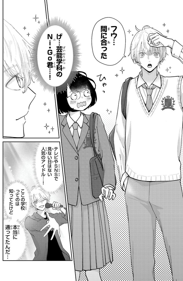 【漫画】『自己評価低め女子がスーパーアイドルに出会ったら』4　©蔵人幸明・イトノコ(秋田書店)2024