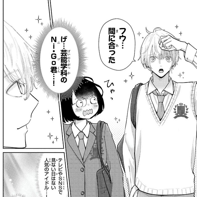 【漫画】『自己評価低め女子がスーパーアイドルに出会ったら』4　©蔵人幸明・イトノコ(秋田書店)2024